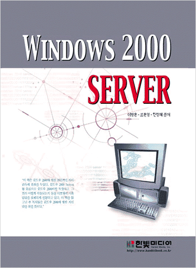 윈도우 2000 서버