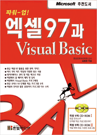 파워업! 엑셀 97과 Visual Basic
