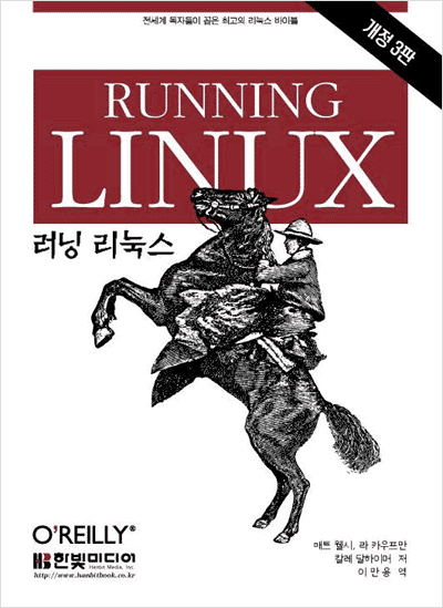 러닝 리눅스 3판
