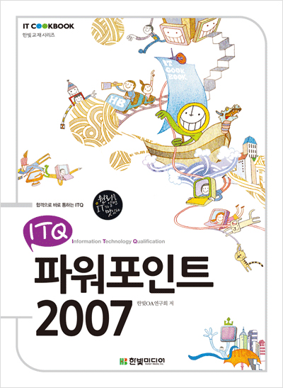 ITQ 파워포인트 2007