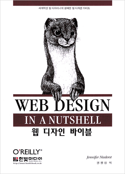 웹 디자인 바이블