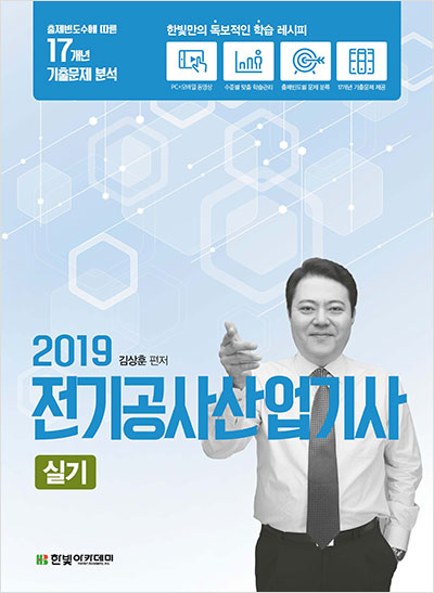 2019 전기공사산업기사 실기
