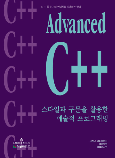 Advanced C++: 스타일과 구문을 활용한 예술적 프로그래밍