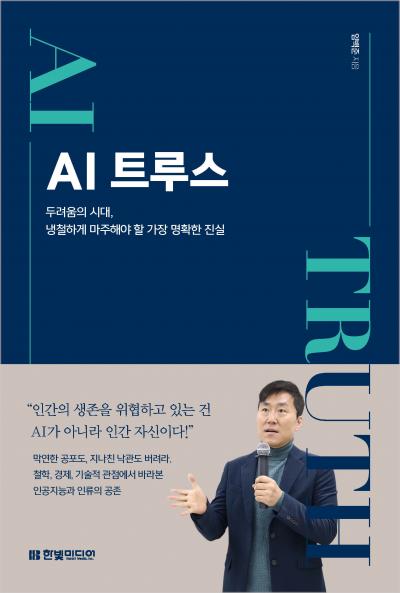 AI 트루스