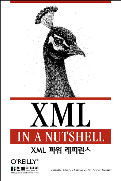 XML 파워 레퍼런스