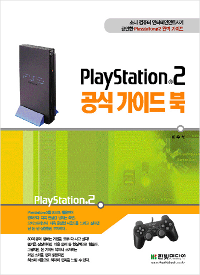PlayStation 2 공식 가이드 북