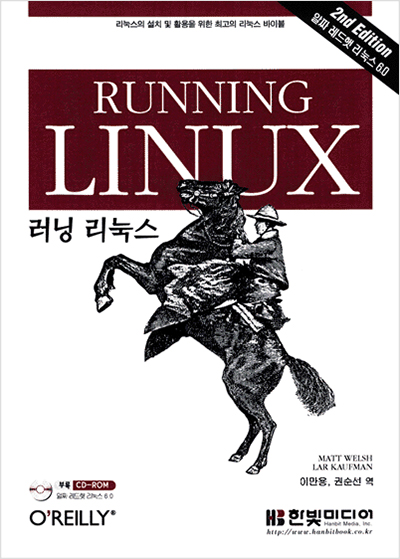 러닝 리눅스