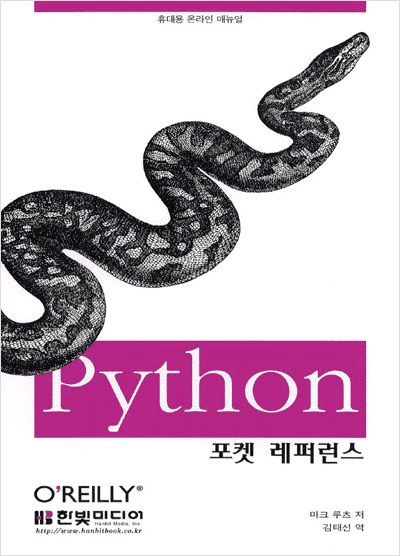 Python 포켓 레퍼런스