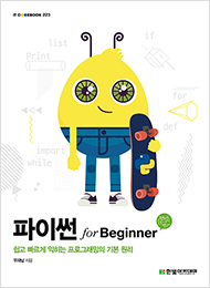 IT CookBook,  파이썬 for Beginner
