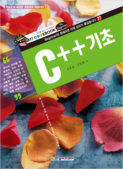 IT CookBook for Beginner, C++ 기초