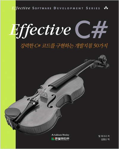 Effective C# : 강력한 C# 코드를 구현하는 개발지침 50가지