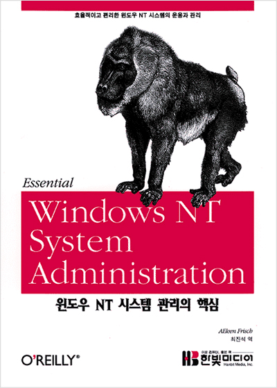 윈도우 NT 시스템 관리의 핵심