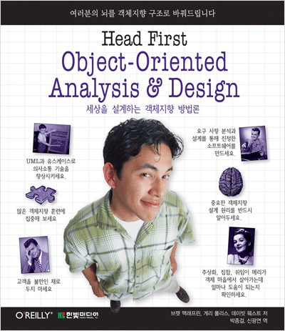 Head First Object-Oriented Analysis & Design : 세상을 설계하는 객체지향 방법론