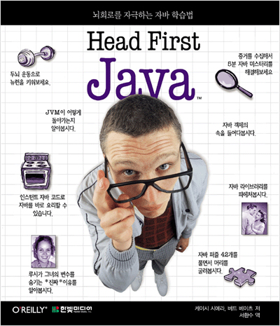 Head First Java :  뇌 회로를 자극하는 자바 학습법