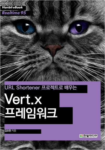 URL Shortener 프로젝트로 배우는 Vert.X 프레임워크