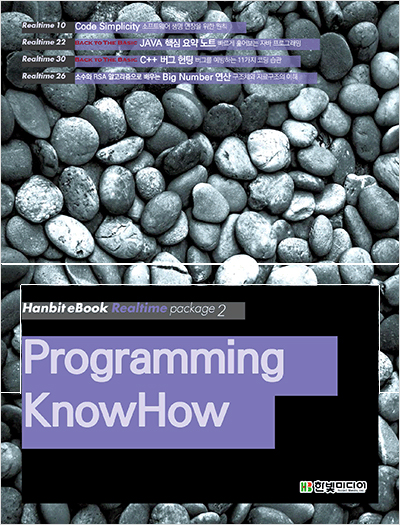 Programming KnowHow 세트